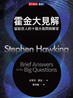 Brief Answers to the Big Questions by Stephen Hawking